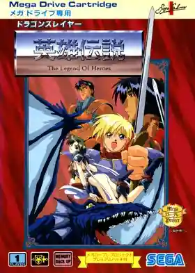 Dragon Slayer - Eiyuu Densetsu (Japan)